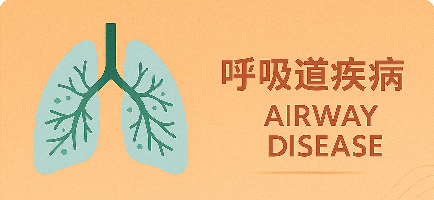 Airway disease