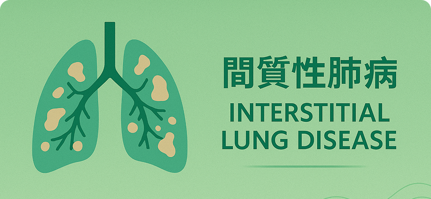 Interstitial lung disease